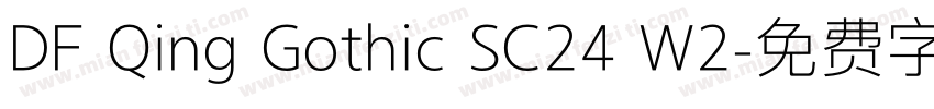 DF Qing Gothic SC24 W2字体转换